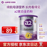 a2紫白金新西蘭進(jìn)口天然A2蛋白嬰幼兒配方奶粉900g 【體驗裝】2段400g1罐