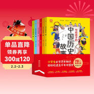 寫(xiě)給孩子的中國歷史故事（全6冊）寫(xiě)給兒童的中華上下五千年課外書(shū)籍閱讀【7-10歲】風(fēng)趣幽默的小學(xué)生歷史故事了解歷史英雄人物 兒童年貨節送禮