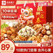 良品鋪子醒獅迎春禮堅果零食禮盒2068g春節年貨節零食大禮包送禮團購禮品