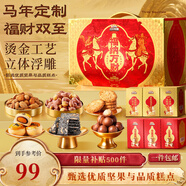 三只松鼠中式糕點(diǎn)堅果禮盒1260g 夏威夷果零食年貨送禮企業(yè)團購