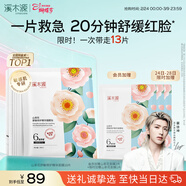 溪木源山茶花面膜10片補水保濕曬后修復舒緩敏感肌護膚男女士護膚品