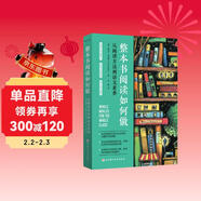 整本書(shū)閱讀如何做 一本書(shū)解決整本書(shū)閱讀“落地難”，助力孩子從閱讀方法走向語(yǔ)文素養