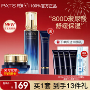 柏氏（PAT'S）柏氏護膚品化妝品水乳套裝玻尿酸砰砰補水保濕套裝護膚禮盒女男士 兩件套【水+面霜】加贈bb霜