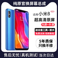 帆睿 適用小米屏幕總成內外屏液晶顯示換屏手機屏 適用小米8標準版屏幕【單片總成】高清TFT屏