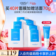 WIS玻尿酸極潤面膜 補水抗皺緊致美白淡斑提亮膚色送女友生日禮物 【建議拍2】玻尿酸面膜20片
