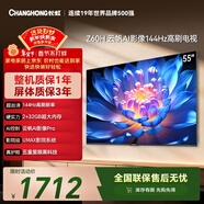 長(cháng)虹經(jīng)濟款 長(cháng)虹歐寶麗55Z60H 55英寸 4K超高清 144Hz高刷  2+32GB大內存 平板液晶電視 國家補貼15%