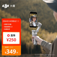 大疆 DJI Osmo Mobile SE OM手機云臺穩定器 智能跟隨vlog拍攝神器 便攜防抖穩定器+隨心換2年版