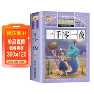 一千零一夜 注音彩繪兒童版小學(xué)生版注音版 拼音讀物青少年版 小學(xué)一二年級三年級課外閱讀書(shū)籍 兒童文學(xué)讀物7-10歲