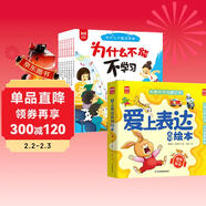 【14冊】愛(ài)上表達系列繪本全6冊+為什么不能這樣做全8冊 兒童情緒管理與性格培養繪本3-6歲幼兒園寶寶早教睡前故事好習慣培養 兒童年貨節送禮