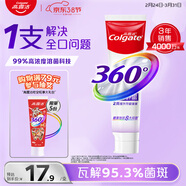 高露潔（Colgate）360°多效護理脫敏牙膏護齦含氟防蛀清新口氣牙菌斑180g精粹養齦