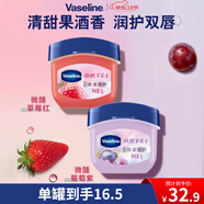 凡士林微醺聯(lián)名經(jīng)典保濕潤唇膏葡萄香+草莓香7g*2 潤唇淡化唇紋