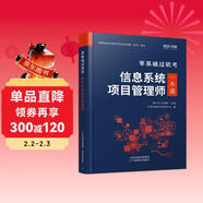2026年信息系統項目管理師軟考高級教材一本通計算機技術(shù)與軟件專(zhuān)業(yè)技術(shù)資格考試歷年真題第四版