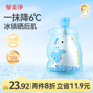 郁美凈兒童雪絨花面霜冰冰霜50g夏季寶寶青少年清爽保濕補水潤膚乳