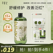 尋薈記二代三重修護精華水發(fā)酵蘆薈舒緩保濕維穩水男女學(xué)生爽膚水450ml