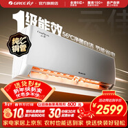 格力（GREE）空調 云佳 大1匹新一級能效 變頻冷暖 自清潔 臥室壁掛式空調掛機 家電國家補貼 以舊換新 云佳 新一級能效 大1匹