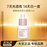 嬌韻詩(shī)（CLARINS）透亮煥白淡斑勻凈精華7ml美白補水保濕滋潤提亮去黃氣