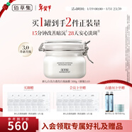 佰草集面膜大白泥新七白美白透亮淡斑白泥面膜補水涂抹式面膜曬后美白 【全身美白-升級版】美白透亮泥膜500g