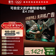 TCL雷鳥(niǎo)經(jīng)濟款 【伸縮掛架送裝一體】50英寸雀4 25款 無(wú)開(kāi)機廣告 低藍光 家電國家補貼電視機50F195C