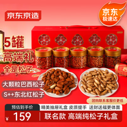 京東京造松子禮盒838g/5罐堅果禮盒每日堅果巴西手剝東北松子春節送禮團購