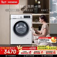 西門(mén)子（SIEMENS）iQ300 10KG大容量全自動(dòng)滾筒洗衣機自帶烘干洗烘一體 蒸汽除菌羊毛洗 智能烘干WN52A1004W國家補貼