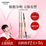 Color Key珂拉琪小金筷眉筆2支裝防水防汗久不易脫色情人節禮物