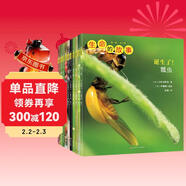 生命的故事 第1輯（共10冊?）蝌蚪小龍蝦西瓜蟲(chóng)螳螂螞蟻瓢蟲(chóng) 3-6歲昆蟲(chóng)高清實(shí)拍科普百科繪本 自然科學(xué)知識課外閱讀《人民日報》推薦 兒童年貨節送禮