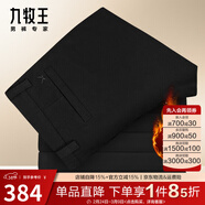九牧王男褲休閑褲男2025秋冬直筒寬松商務(wù)長(cháng)褲莫代爾新疆棉大碼[抗靜電] 【加絨加厚】黑色+標準版+TB1BZ60143 32 碼175/80A (2.46)尺82cm
