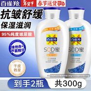 百雀羚（PECHOIN）乳液 SOD蜜 維他保濕蘆薈補水嫩膚滋潤肌膚女男士霜護膚套裝官方 維他保濕 150g +蘆薈補水150g