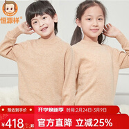 恒源祥童裝純羊絨衫毛衣中大童男童女童兒童套頭純色秋冬新款兒童毛衣 淺駝-低領(lǐng) 120