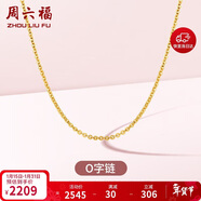 周六福18K金項鏈女O字鏈素鏈鎖骨鏈生日禮物 黃18K 約1.6g-47cm新年禮物