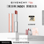 紀梵希（Givenchy）甜潤耀彩果凍棒口紅501黑糖凍凍潤唇膏 38女神節生日禮物送女朋友