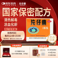 [片仔癀]片仔癀（OTC） 3g*1粒/盒 清熱解毒養熬夜喝酒肝護肝片