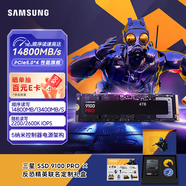 三星（SAMSUNG）SSD 9100 PRO × CS GO聯(lián)名定制禮盒 4TB SSD固態(tài)硬盤(pán) M.2接口(NVMe協(xié)議PCIe5.0*4)