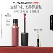 M.A.C[重磅新品]魅可輕尤霧彈唇釉口紅霧面滋潤#973冷玫瑰 新年禮物
