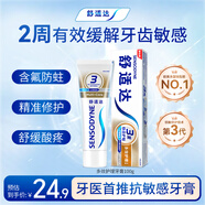 舒適達【抗敏防蛀】多效護理牙膏100g 護齦口腔護理 新舊包裝隨機發(fā)