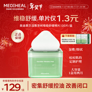 美迪惠爾茶樹(shù)維穩濕敷棉片100片/盒 貼片面膜 情人節禮物女朋友