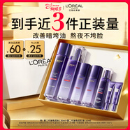 歐萊雅玻色因水乳套裝禮盒補水化妝品護膚品生日三八節女神禮物