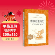 魯濱遜漂流記 語(yǔ)文閱讀推薦叢書(shū) 六年級下必讀 小學(xué)名著(zhù)閱讀課外書(shū)目 正版原著(zhù)完整無(wú)刪減 笛福 暑期閱讀 課外閱讀 學(xué)生閱讀）人民文學(xué)出版社