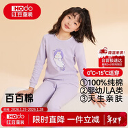 紅豆兒童純棉內衣套裝男女童秋衣秋褲秋冬保暖低領(lǐng)棉毛衫M1232淺紫130