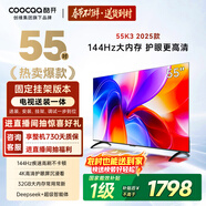 酷開(kāi)創(chuàng  )維55K3 2025款【送裝一體】一級能效 32GB  144Hz AI遠場(chǎng)語(yǔ)音 國家補貼 液晶平板電視機55P3F-J