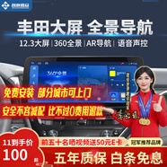 智聯(lián)騰眾 適用豐田360全景影像系統導航一體機大屏倒車(chē)影像行車(chē)記錄儀 北京+上海+廣州+深圳-可上門(mén)安裝 高通八核 4+64G+AR實(shí)景【12.3寸大屏】