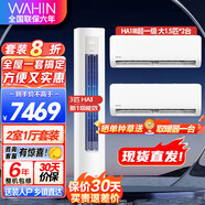 美的（Midea）空調大1.5匹大1p掛機 新一級能效 酷省電/華凌冷暖變頻空調自清潔 家用壁掛式空調以舊換新 【2室一廳】1.5匹*2+3匹HA1*1