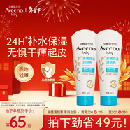 艾惟諾（Aveeno）艾維諾嬰兒潤膚乳兒童寶寶面霜保濕防干癢身體乳護手霜新年禮物