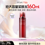 歐詩(shī)漫（OSM）臻奢蘊能抗皺緊致精華水淡紋補水保濕化妝水160ml 新年禮物送女友