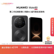 HUAWEI Mate 80 麒麟9020 12GB+512GB曜石黑 第二代紅楓影像 鴻蒙AI 超可靠玄武架構 華為直屏鴻蒙手機