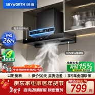 創(chuàng  )維（Skyworth）歐式頂吸式家用抽油煙機T型直流變頻大吸力排煙機 一級能效 自動(dòng)清洗 Y1H PRO