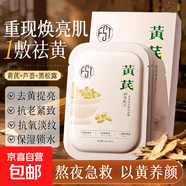 黃芪抗皺嫩膚煥顏面膜保濕滋潤補水緊致淡紋抗皺抗衰秋冬嫩膚提亮 黃芪保濕緊膚面膜25g*3盒【共30片】