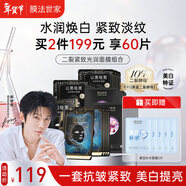 膜法世家二裂酵母美白緊致組合面膜25片補水美白去黃氣暗沉提亮抗衰送媽媽