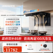 老板（Robam）【小環(huán)翼C5】真平嵌頂側環(huán)吸32風(fēng)量1700Pa抽吸油煙機家用大吸力煙灶聯(lián)動(dòng)一級能效(支持?zhù)櫭芍锹?lián)) 【煙灶熱】C5+C5+HT520A-16