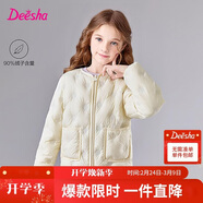 笛莎童裝女童羽絨服2025秋冬輕薄短款中大童羽絨外套 米色 140